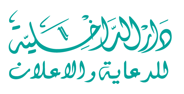 شركة دار الداخلية للدعاية والاعلان